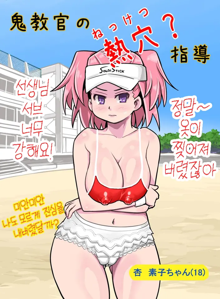 Chichiana Kakuchou Sare Hounyou Shinagara Ikasareru Onnanoko ~Hontou Ni Oppai Ookiku Narun Desu Ka ?~